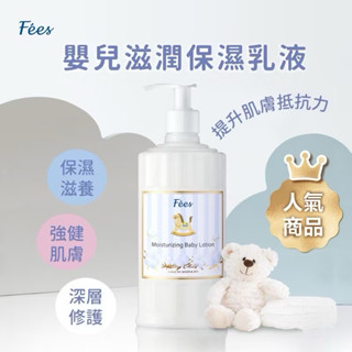 全新專櫃正貨 Fees法緻嬰兒滋潤保濕乳液300ml 棉花 保濕滋養 修護