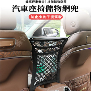 鑫輪車飾車用置物袋 隔離網兜 汽車網兜掛袋 座椅儲物 彈力魔術貼置物袋 固定網 雙層魔鬼氈 車載收納袋 擋網兜 置物網