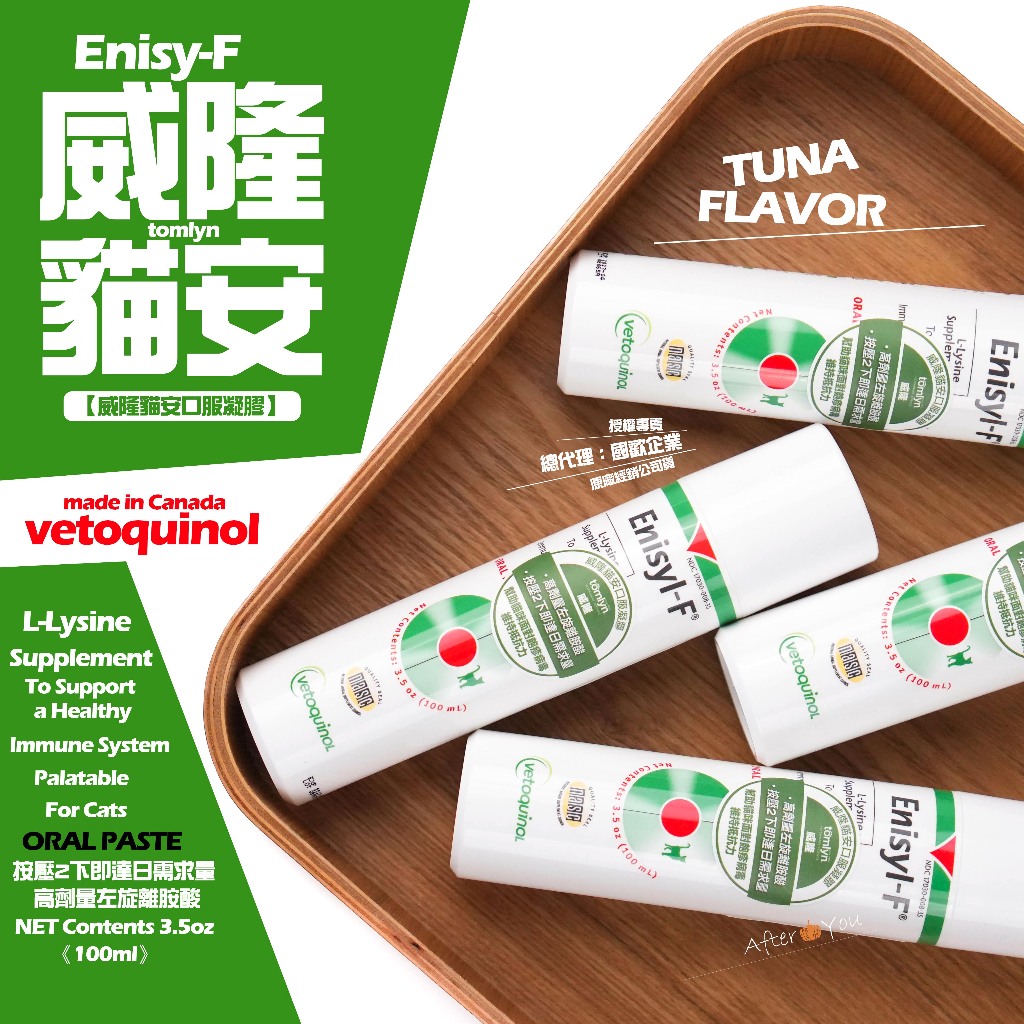 【威隆】原廠經銷💥台灣現貨最便宜_威隆貓安口服凝膠💚高劑量左旋離胺酸😍由內而外調整體質→貓咪流淚｜打噴嚏｜｜呼吸道｜貓安