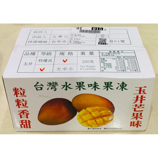 水果箱果凍-玉井芒果味 230g