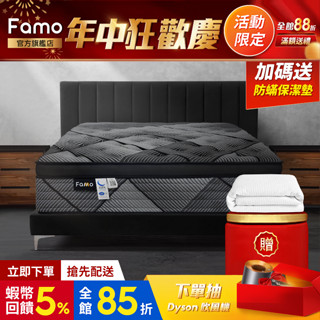 【 Famo 】硬 Q 耐用｜三線 石墨烯 5公分乳膠 硬式獨立筒 床墊 泡棉護邊 臺灣製造 免運【 蝦幣10倍送 】