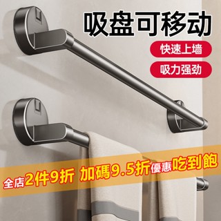 吸盤毛巾架衛生間 免打孔浴室毛巾桿 浴巾壁掛置物架收納掛架 單雙桿 衛生間毛巾架 浴室毛巾架 無痕貼浴巾架