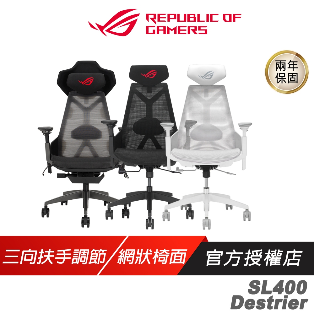 ROG SL400 Destrier 電競椅 三向扶手調節 靜音腳輪 可調式頭枕 透氣網狀椅面 電腦椅 辦公椅 賽車椅