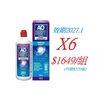 (支援蝦皮隔日達) 現貨 愛爾康AO耶歐 雙氧隱形眼鏡保養液360ML*6 儲存期限2027.1 超商限購一組
