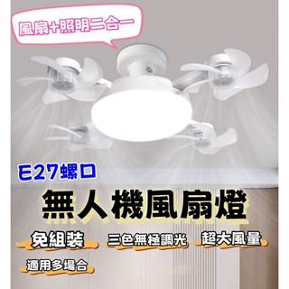 LED無人機 客廳臥室靜音一體吸頂電風扇 吊燈 風扇燈 吊頂燈 吸頂燈 二合一風扇燈 吊扇