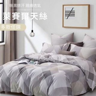 【不賴床天絲二館】臺灣製 天絲床包枕套組C 3M吸濕透氣排汗 單人 雙人 加大 特大 床單 三件組 被套 換季