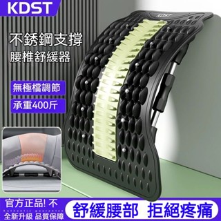 【無需安裝】承重400斤 腰椎舒緩器 頂腰器 腰椎拉伸器 腰椎牽引器 腰椎矯正器 腰椎伸展器 腰椎舒展器 KDST頂腰板