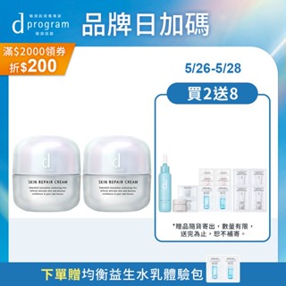 d program 敏感話題 保濕修護霜 45g【watashi+資生堂官方店】 補充瓶 乳霜