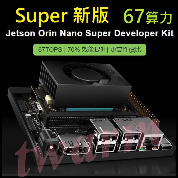NVIDIA Jetson Orin Nano Super Developer Kit（官方套件 8G 67算力）AI開