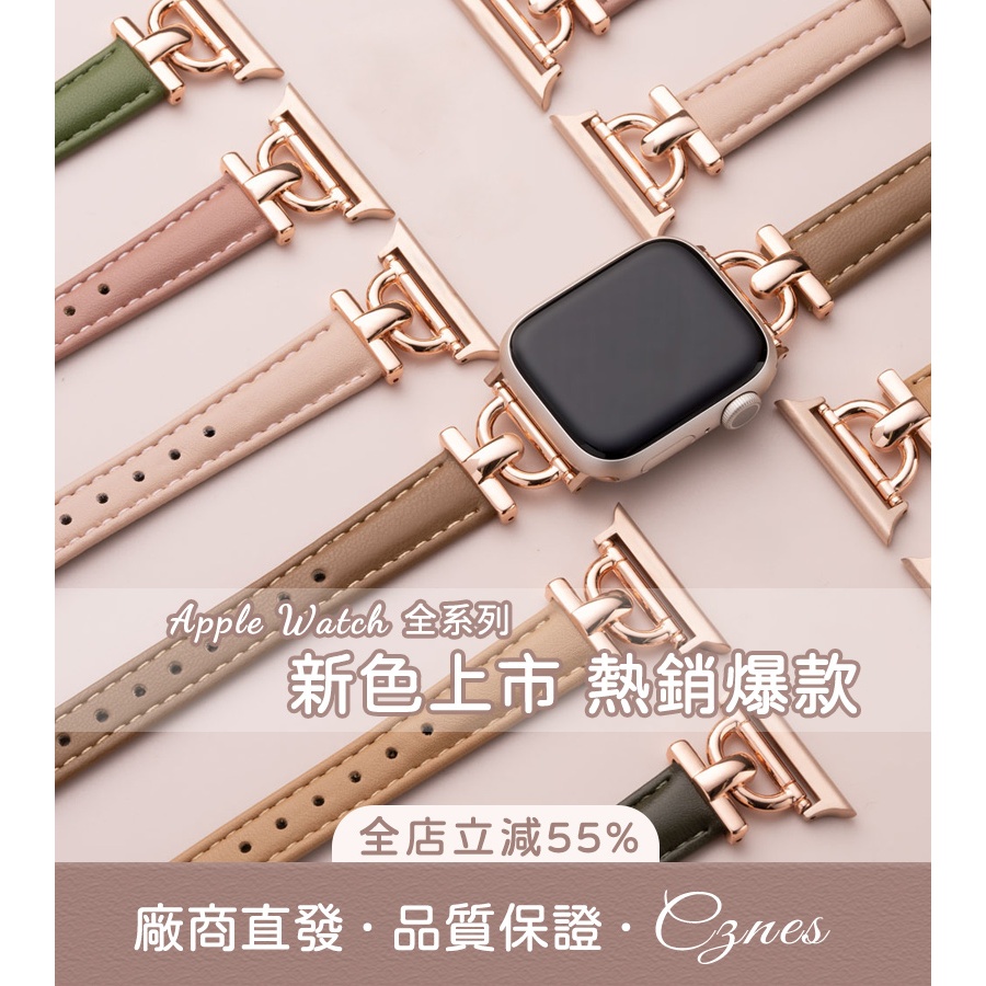 《隔日到貨》適用 APPLE WATCH 錶帶 S11 S10 9 SE 細版D字拼皮錶帶 真皮錶帶 女士錶帶 46mm