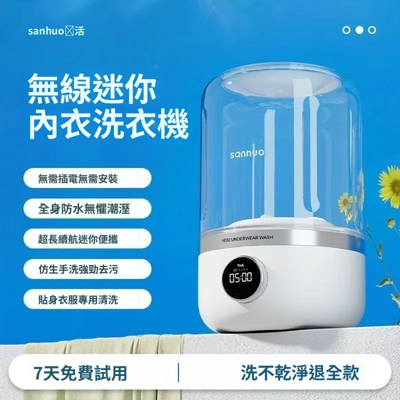台灣公司貨🚚保固五年【日本松禾SONGH🔱迷你便携無綫洗衣機1000毫升】貼身衣物洗衣機 内衣洗衣機 内褲洗衣機