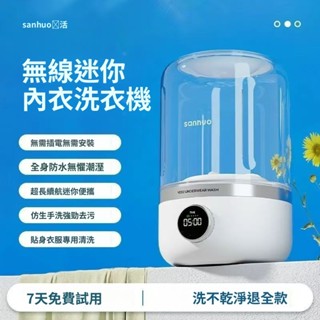 臺灣公司貨🚚保固五年【日本松禾SONGH🔱迷你便攜無綫洗衣機1000毫升】貼身衣物洗衣機 內衣洗衣機 內褲洗衣機