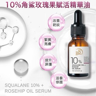 BB Amino 10%角鯊 玫瑰果 賦活 精華油 (15ml) 緊緻 提亮 抗老 精華液【小三美日】DS026219