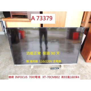 A73379 連網 鴻海 70吋 液晶電視 XT-70CM802 壁掛 ~ 電視 液晶顯示器 監視螢幕 二手液晶電視 中