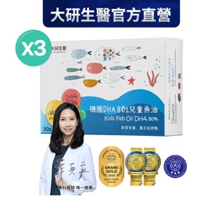 ❮大研生醫❯德國DHA 80%兒童魚油(30顆)3入組