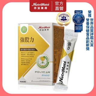 Nutrimate 你滋美得 強股力 韓國專利黑酵母+日本專利水解蛋黃勝肽(30包/盒、牛磺酸、BCAA、複方精華)