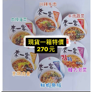 統一來一客杯麵 6種口味 整箱批發