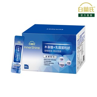 【白蘭氏】木寡醣+乳酸菌粉狀(高纖) 60入(1盒/2盒/3盒/5盒)-LCW23 膳食纖維 益生菌 木寡糖