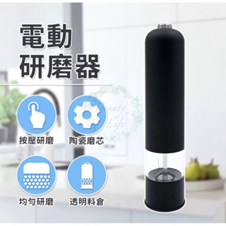 🔥 全新 2025凱基 股東會紀念品 電動胡椒研磨器 陶瓷芯 家用研磨罐 調味罐 香料罐 電池款 黑胡椒海鹽香料研磨