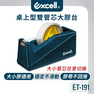 【Excell】桌上型大膠臺 ET-191 (不含膠帶) 膠帶臺 桌上型膠帶臺 文具膠帶 辦公室膠帶臺 膠臺