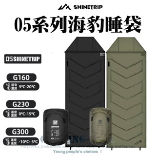 山趣 05系列 海豹睡袋 單人睡袋【露營殿】220cmX80cm加寬加大 春夏睡袋冬天睡袋 露營睡袋 ShineTrip