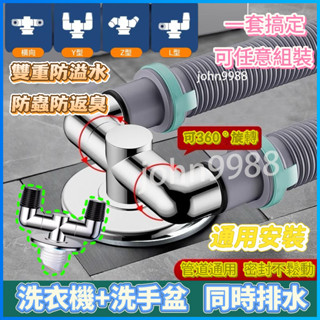 【多功能地漏】洗衣機地漏 洗衣機排水孔蓋 排水孔蓋 洗衣機排水 排水管接頭 洗衣機排水管三通 排水轉接頭彎 防溢防臭