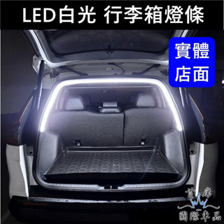 休旅車 掀背車【後行李箱燈條 LED白光】隨開即亮 實體店面 快速出貨 行李廂燈條 防水露營燈 後車廂燈 後箱燈 照明燈