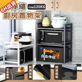 【美學家】微波爐架 廚房置物架 電器架 伸縮置物架 伸縮置物架 微波爐架子 電鍋置物架 廚房層架 廚房電器架 伸縮收納架