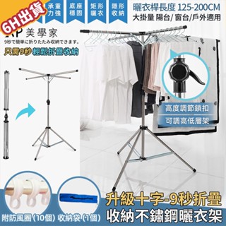 【美學家】折疊曬衣架 晾衣架 伸縮曬衣架 摺疊曬衣架 簡易曬衣架 活動曬衣架 白鐵曬衣架 曬衣架 曬衣夾 摺疊晾衣架