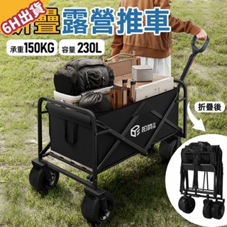 【美學家】露營推車 折疊購物車 露營車 露營手推車 手推車 手拉車 露營拖車 露營拉車 野餐車 露營小推車 野餐推車