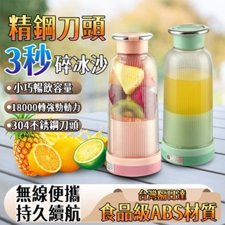 限時特賣🔥果汁機 隨行榨汁機 電動榨汁機 料理機 果菜榨汁機 冰沙機 調理機 便攜果汁機 大容量果汁機 玻璃榨汁杯 小米