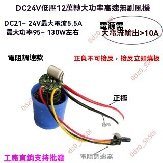 廠商6上新🥇DC21-24V暴力風扇 130W大功率1 2萬轉速無刷 高速渦輪29mm涵道風機 鋰電池風扇 電風扇馬達