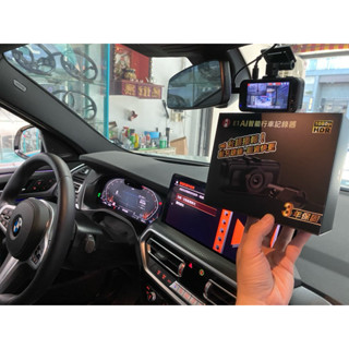 BMW X4大邁 E1 前後雙錄 雙鏡頭 AI 藍芽 汽車 行車記錄器 3吋 WiFi GPS APP