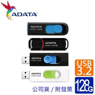 威剛128G,256G隨身碟 (UV128,UV150,UV320)