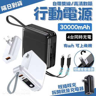 限時折扣⚡ 行充 30000mAh 行充電源 wh 行動電源 隨充 行動充 行動充電 大容量 快充 小米行充 移動電源