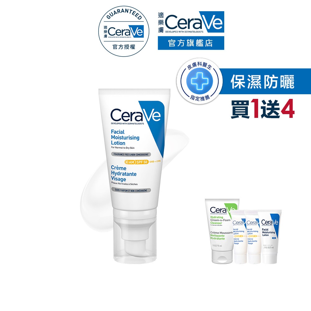 CeraVe適樂膚 全效清爽修護防曬乳 SPF50 52ml 單入特談組 官方旗艦店
