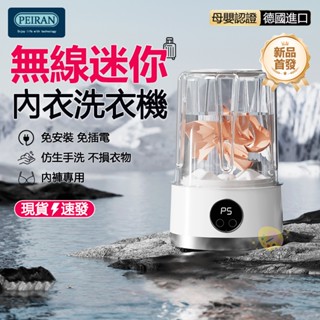 臺灣公司貨 德國迷你便攜無綫洗衣機 貼身衣物洗衣機 內衣洗衣機 內褲洗衣機 USB充電款 洗衣杯 洗襪子機 小型洗衣機