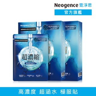 霓淨思 超濃縮安瓶系列面膜《買1送1》 官方旗艦店 (安瓶/玻尿酸/胜肽/B3/B5/胺基酸)