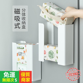 【5A品質】磁吸紙巾盒 廚房紙巾盒 壁掛式 多功能收納盒 冰箱磁吸收納盒 紙巾置物架