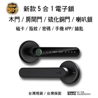4臺灣現貨 室內指紋鎖 密碼鎖木門 指紋鎖 電子鎖 APP密碼鑰匙開鎖 辦公室指紋鎖 臥室門 85mm球形鎖 指鎖紋門鎖