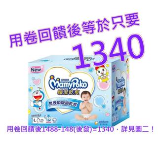 滿意寶寶 瞬潔乾爽 哆啦A夢 黏貼型 紙尿褲 L號 192片#328029