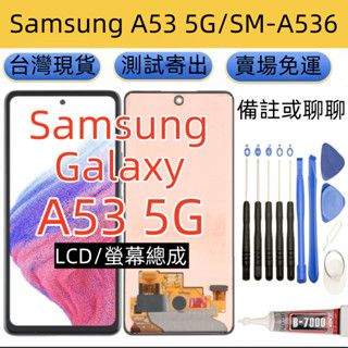 支援指紋 三星 A53 螢幕總成 適用 Samsung Galaxy A53 5G LCD 三星 SM-A536 螢幕