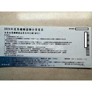 臺北凱達/臺南長榮/基隆長榮/臺中長榮/嘉義文苑/臺東娜路彎/礁溪麗翔/雲森劍湖山/高雄鈞怡 住宿券