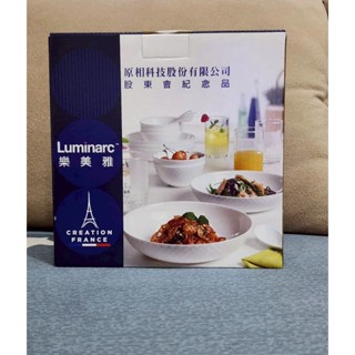 現貨 - 股東會紀念品 / 原相科技 / 樂美雅 特有的強化玻璃 超美白餐盤 1 入