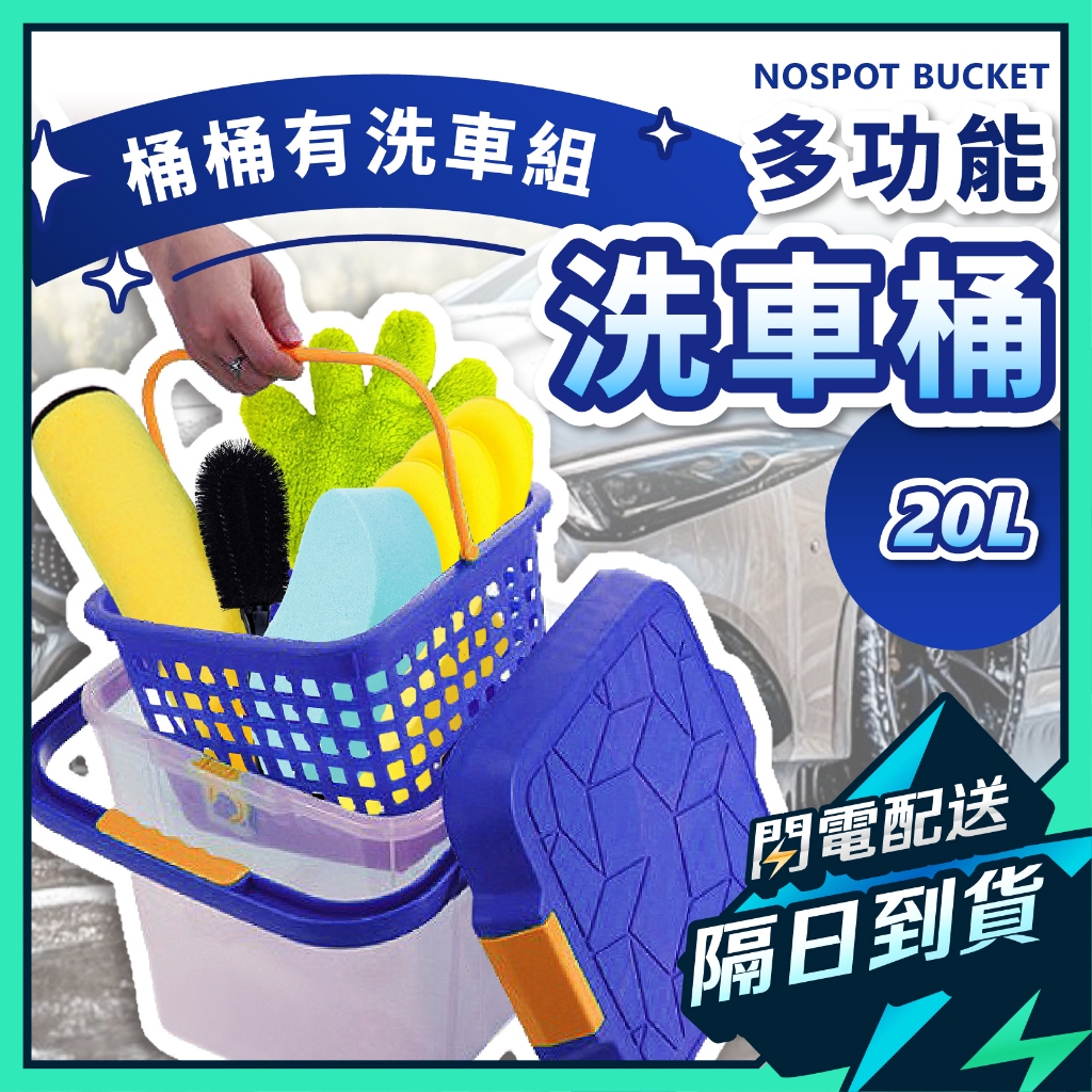 洗車工具 洗車水桶 機車洗車組 洗車布 水桶 洗車工具組 洗車套組 洗車 洗車海綿 打蠟海綿 洗車提籃 輪圈刷 洗車用品