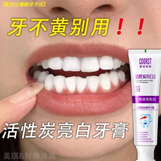 臺現速發🔥牙齒美白牙膏 紫色牙膏 抗菌肽溶漬修色牙膏 100g 溶解牙結石 牙黃牙垢去漬 潔白牙齒 清新口氣 牙齦護理