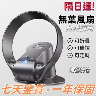 德國卡齊(原SK改版) 無葉電風扇 12吋壁掛/桌立兩用 可旋轉附遙控器 循環扇無葉風扇 無葉扇 可折疊風扇