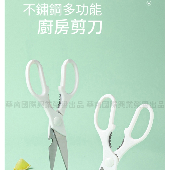 【台灣現貨】不鏽鋼多功能廚房剪刀(食物剪刀 料理剪刀)