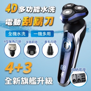 LC 4D水洗電動刮鬍刀套組 浮動三刀頭 鬢角 鼻毛 刮鬍子電動 三刀頭電刮鬍刀 電鬍刀 剃鬚刀套裝 電動刮鬍機