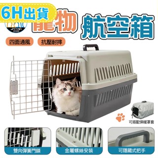 【PETDOS派多斯】寵物航空箱 寵物外出籠 貓咪航空箱 貓咪外出籠 外出籠 貓籠子 運輸籠 航空箱 寵物提籠 寵物保溫